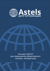 Сертификат ИСО 22000 ХАССП в Красноярске